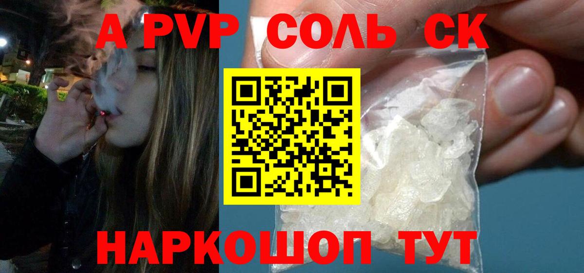 Alpha-PVP Соль Белореченск