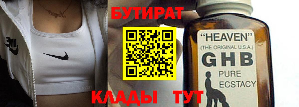 Белореченск  БУТИРАТ бутик  Вход с VPN 