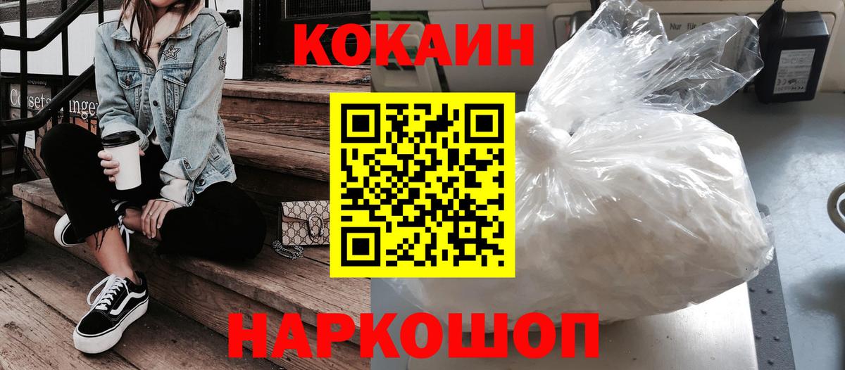 Кокаин Перу Белореченск