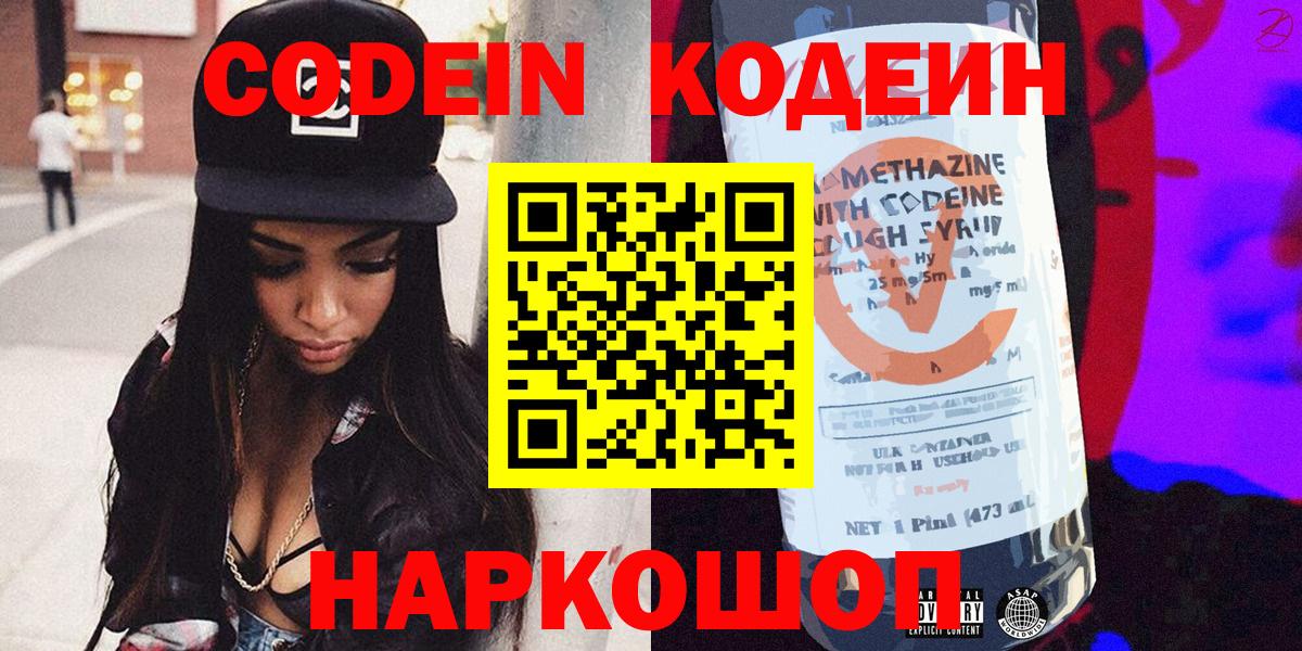 Кодеиновый сироп Lean Purple Drank Белореченск