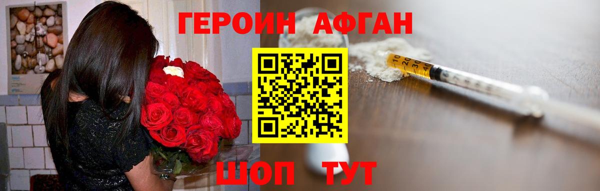 Героин Heroin Белореченск