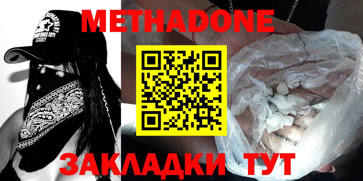 МЕТАДОН VHQ  Вход с VPN  Белореченск  Метадон кристалл 